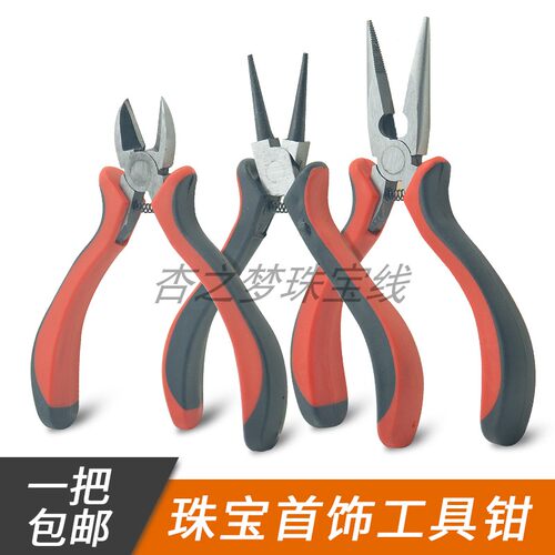 珠宝首饰钳子手工尖嘴钳韩国钳 DIY饰品珠宝工具斜口串珠钳尖嘴钳 - 图1