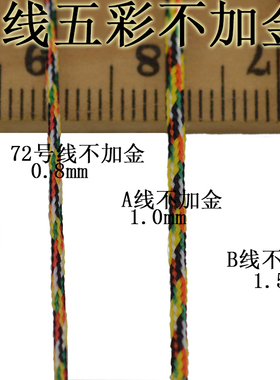 彩色无弹力线玉线韩国丝线珠宝线