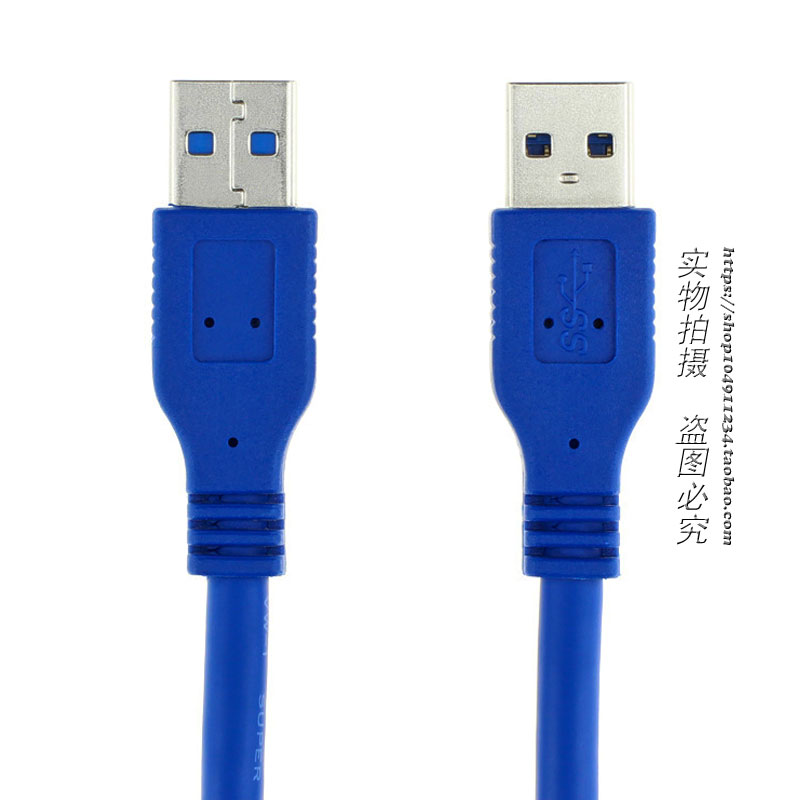 USB 3.0公转公 AM/AM 双公头电脑硬盘连接对拷高速数据线 0.3-5米 - 图1