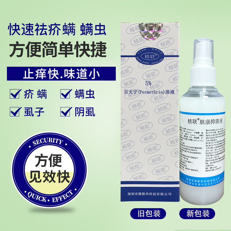 原百灭宁5%Permethrin溶液治疥虫的药疗疥螨毛囊螨蠕形螨扑灭司林 - 图0