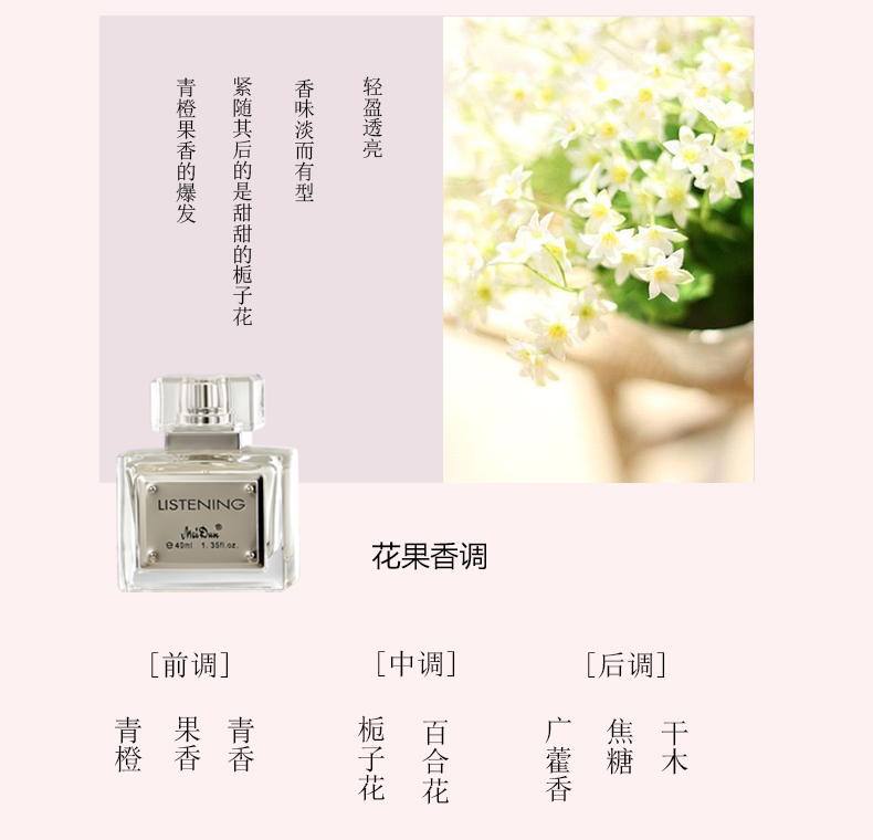 MeiDun美顿聆听香水 40ML 男女清新优雅持久淡香LISTENING - 图1