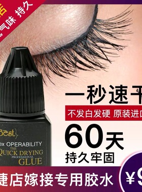 Best黑天鹅1秒快干胶专用小黑胶水一秒速干持久牢固嫁接睫毛5g装
