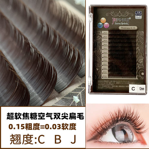 超美JPH卡布奇诺焦糖色嫁接睫毛1.5柔软浓密玫瑰棕咖啡色双尖扁毛 - 图1