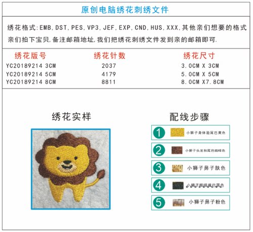 小狮子刺绣绣花文件所有绣花机通用格式emb dst pes vp3 jef-图0