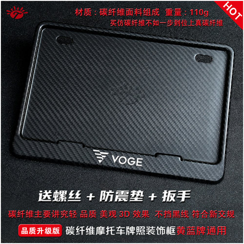 VOGE无极隆鑫摩托车牌照架踏板车车牌框架 新交规尾牌架框车牌框 - 图1