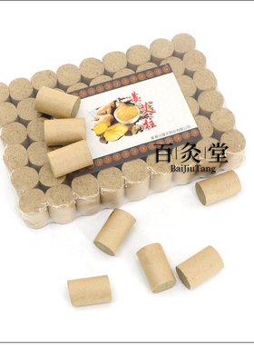 黄金姜艾柱艾条艾草纯艾家用艾灸盒熏随身灸艾绒艾绒五年正品