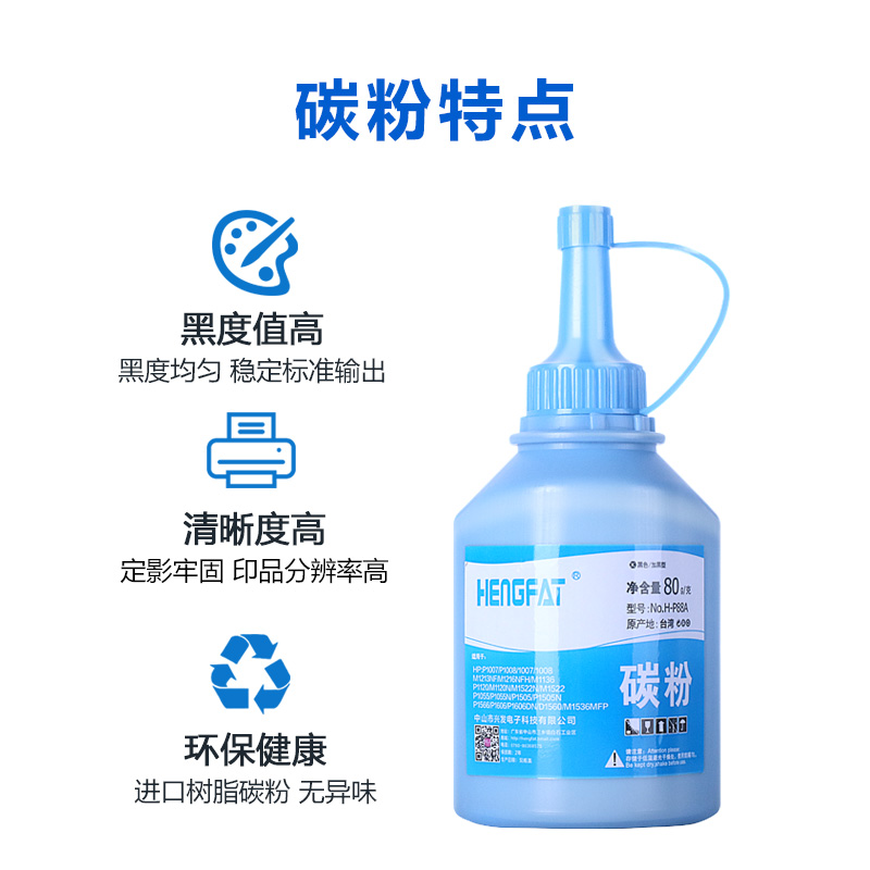 HENGFAT适用惠普HP78A碳粉 CE278A黑色 HP P1566 P1560 P1606DN M1536nf墨粉 激光打印机墨粉 - 图1