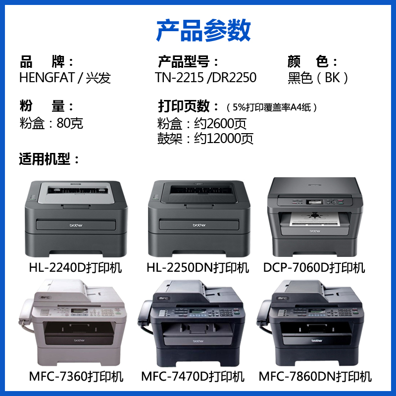 适用兄弟mfc7360硒鼓dcp7057粉盒7060d 7860 fax2890 hl2240 2130 7470d打印机墨盒tn2225 2215墨粉盒dr2250-图0