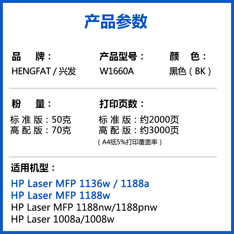 hengfat适用惠普1188w硒鼓1136w 1188w 1188a 1008a 1008w墨粉w1660a HP166A 1188pnw激光打印机硒鼓非原装 - 图0