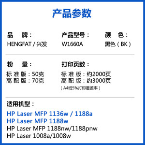 hengfat适用惠普1188w硒鼓1136w 1188w 1188a 1008a 1008w墨粉w1660a HP166A 1188pnw激光打印机硒鼓非原装