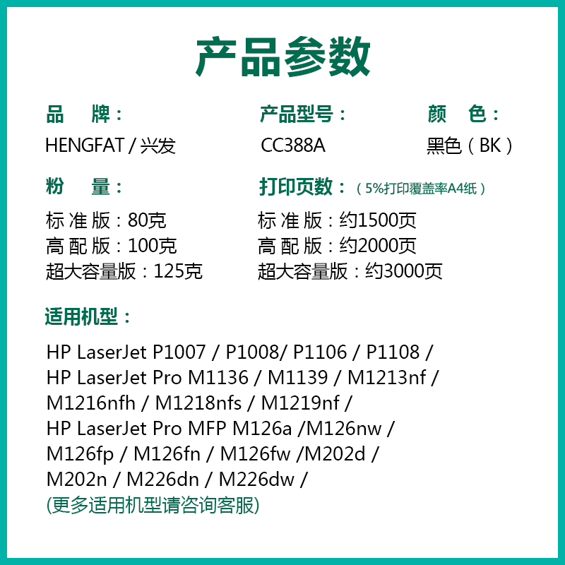 兴发适用惠普m1136打印机388A硒鼓m126a/nw 1106 P1007 P1108 m1213nf m1216nfh墨盒m128fn/fp m1139 cc388a - 图0