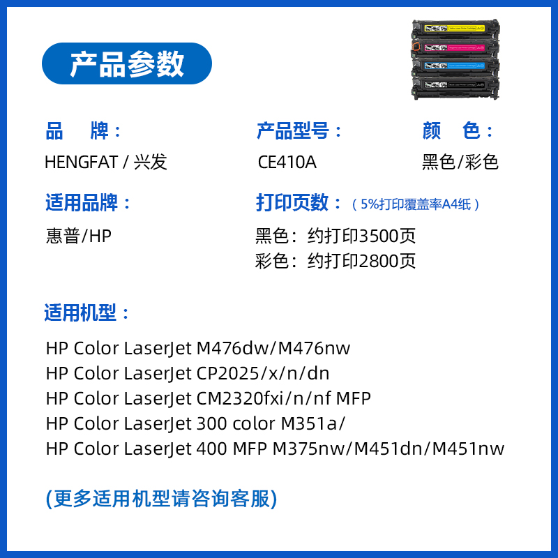 兴发hengfat适用惠普M451dn硒鼓M476 M351 CP2025  M451dn M451nw/dw M475dn M475dw CE410A打印机粉盒墨盒 - 图0