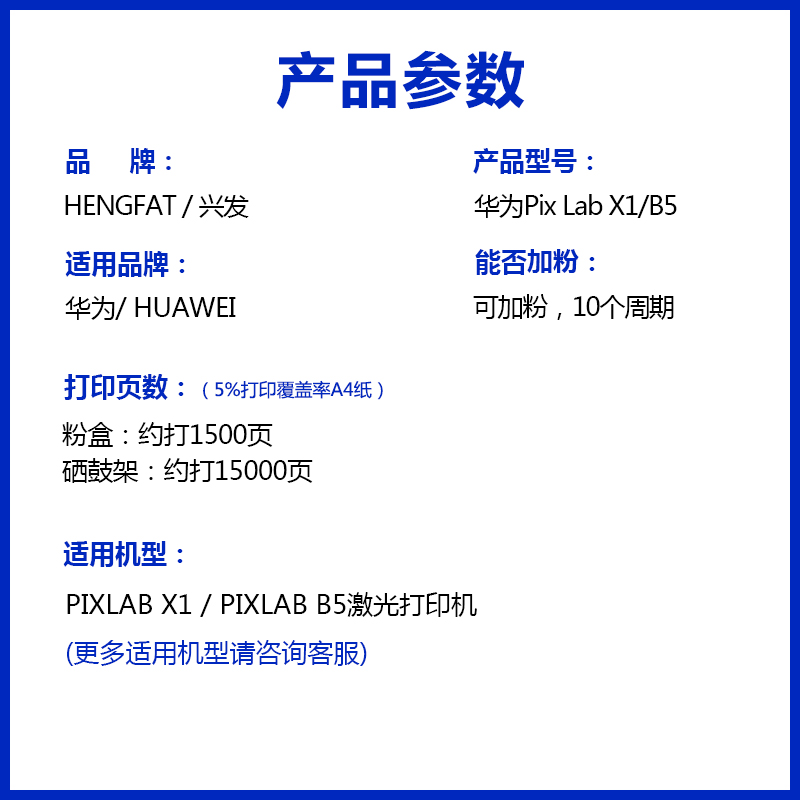 适用华为X1粉盒HUAWEI PixLab B5打印机硒鼓CD81-G/F易加粉F-1500碳粉盒CV81Z-WDM墨盒X-1500【满10元包邮】 - 图0