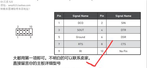 九针COM串口线9针挡板主板COM2窄口2.0小口DB9挡板RS232工控公头-图2