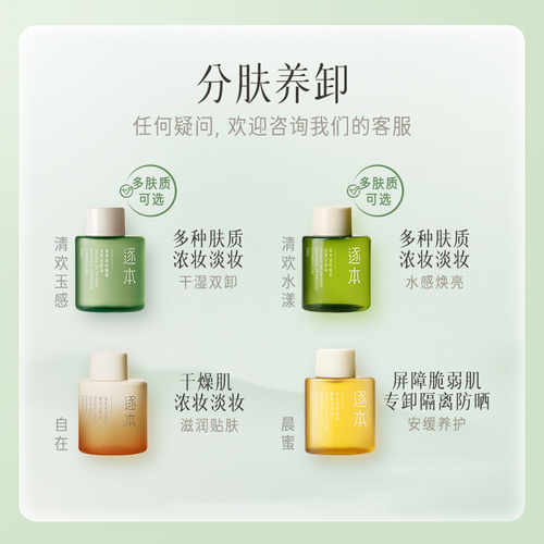 逐本卸妆油便携旅行装样小支小瓶分装女竹琢本旗舰店官方正品30ml