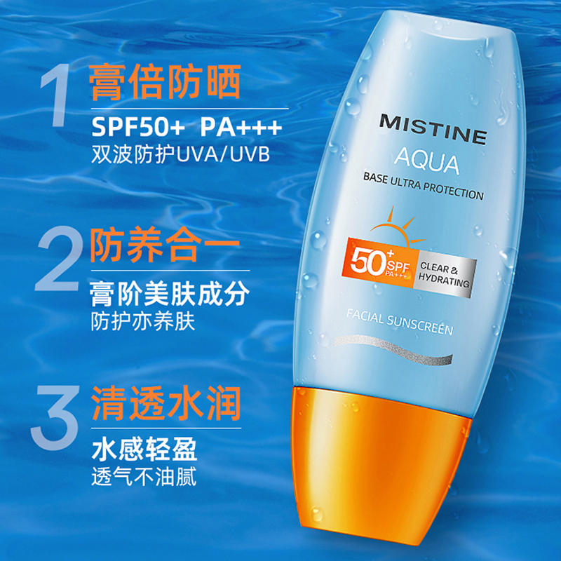 小黄帽防晒霜！Mistine蜜丝婷防晒学生面部防水防紫外线隔离SPF50 - 图0