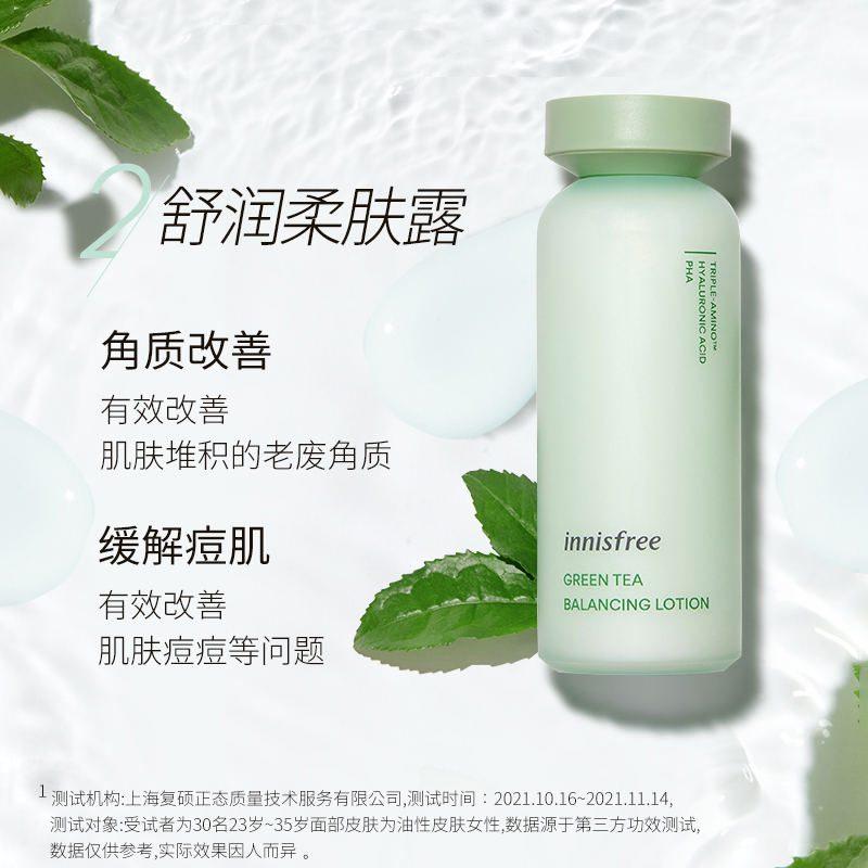 悦诗风吟水乳套装保湿补水控油innisfree绿茶护肤品套盒官方正品