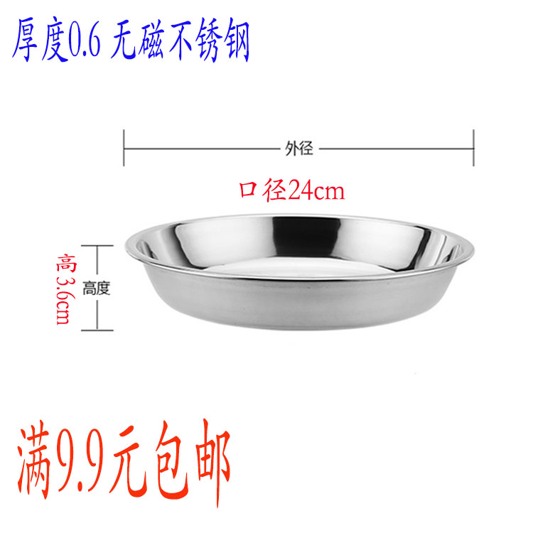 食品级不锈钢圆盘家用商用加厚蒸盘菜碟烧烤盘饭堂餐盘幼儿园-图1