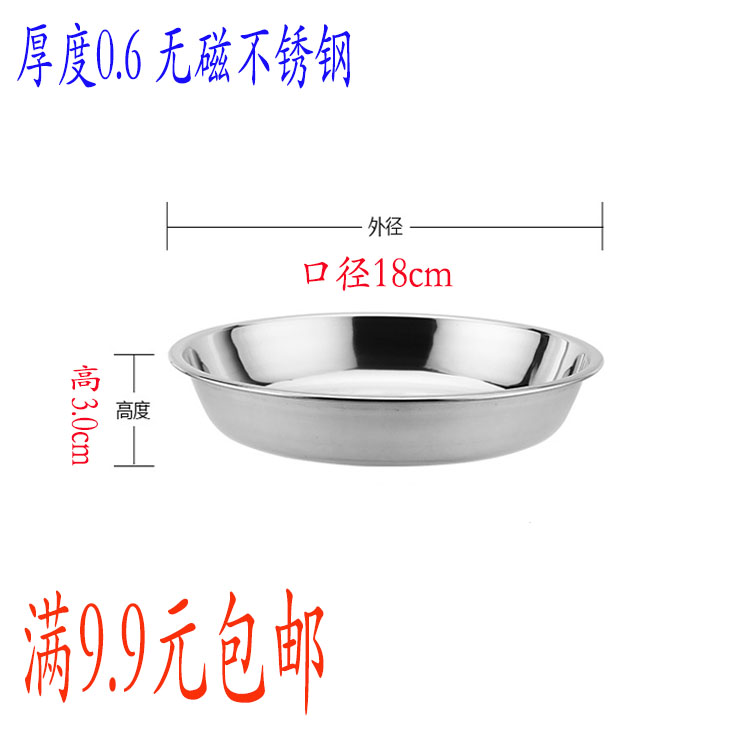 食品级不锈钢圆盘家用商用加厚蒸盘菜碟烧烤盘饭堂餐盘幼儿园-图3