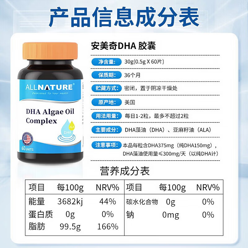 安美奇叠力素捷思DHA藻油亚麻籽油软胶囊孕妇儿童学生青少年成人 - 图0