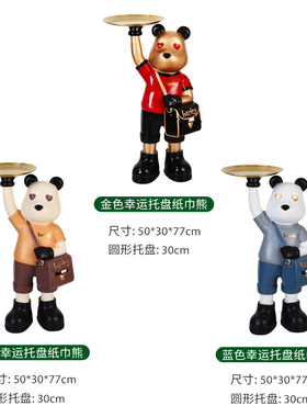 定制幸运熊暴力熊大摆件客厅超大号落地托盘轻奢电视柜沙发旁摆件
