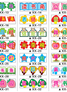 卫生角图书角学习园地贴纸墙贴