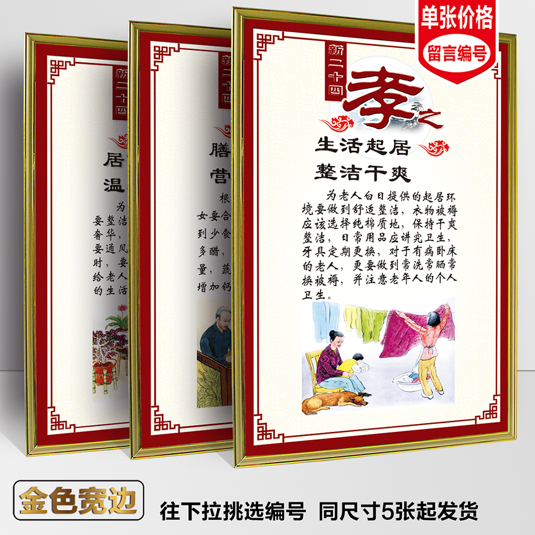 新24孝图中华老二十四孝海报中国梦挂图古典墙贴传统文化标语展板-图2