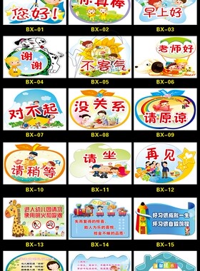 文明礼仪风校园温馨提示布置装饰