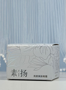 正品素扬®亮颜美肤晚霜30g亮肤活化养颜嫩肤精华霜童颜霜草本萃取