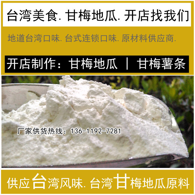 蜜酥地瓜粉kg 台湾美食甘梅地瓜裹粉香酥红薯条香蕉调料炸浆粉