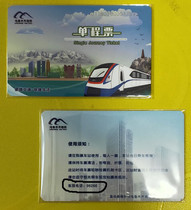 A one-way card for the Urumqi metro in Urumqi