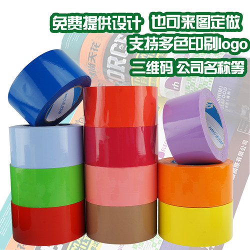 定制logo封箱胶6cm宽打包带胶布印字透明胶封口胶纸批发彩色胶带 - 图2