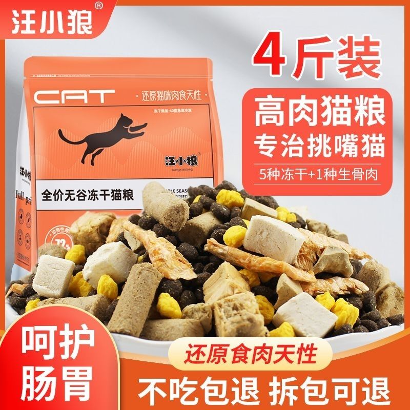 无谷冻干猫粮增肥发腮变胖成猫幼猫哺乳期猫粮通用型英短蓝猫主粮