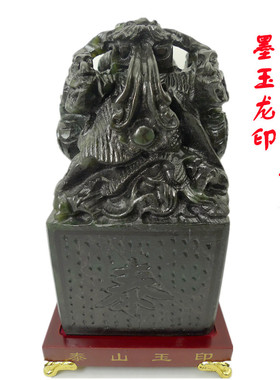 五龙玉玺印章泰山墨玉镇宅祝福事业