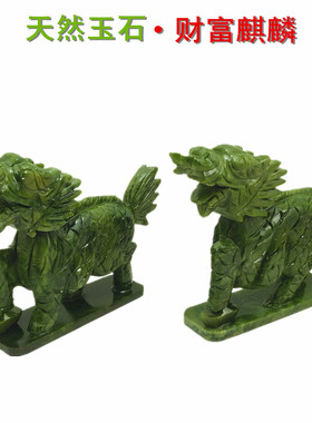 玉麒麟摆件一对客厅书房玉石摆设