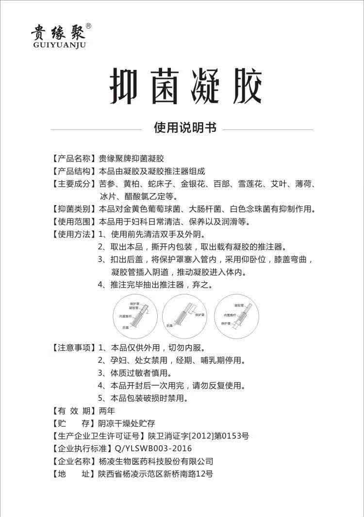 养巢夫妇乐凝胶8支 妇洁妇科凝胶专柜正品 官网 贵缘聚养巢夫妇乐 - 图2