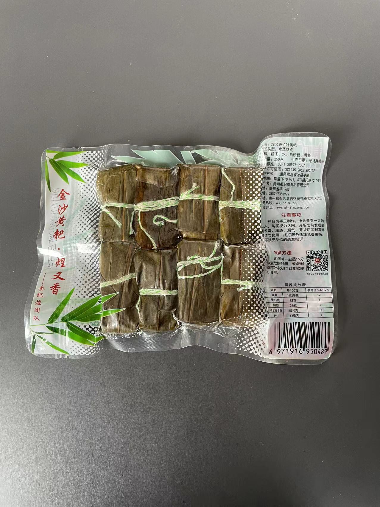 贵州特产毕节金沙竹叶黄粑传统工艺黄糕粑独立包装250g零食小吃-图1