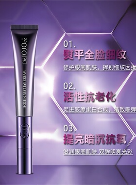 DeJOJOez法国玖玖燕窝玻色因黑松露抗皱精华水液乳霜眼霜淡化细纹