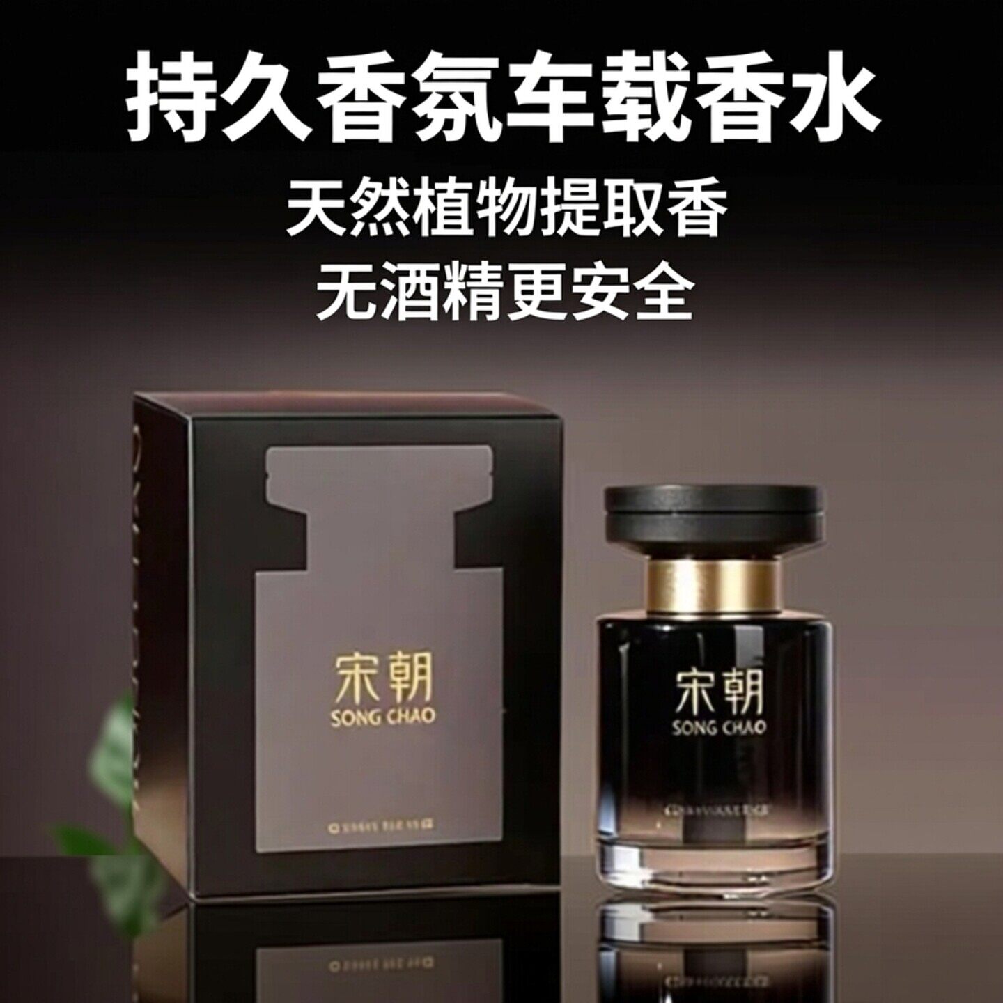 持久香氛香水车载除异味摆件汽车香薰茶香宋朝黑金女香格里拉用薰