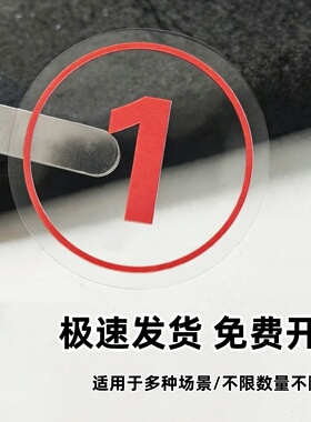 透明PVC数字防水号码贴纸餐桌机器橱柜门选手车队比赛字母编序号