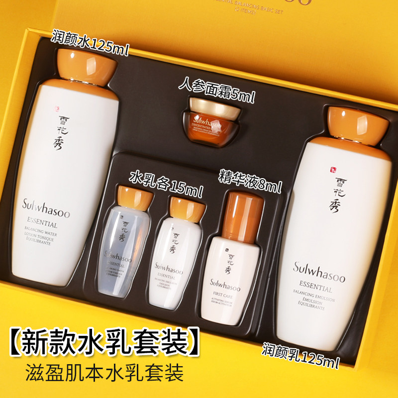 韩国雪花秀滋盈肌本套合护肤品补水 琪琼化妆品面部护理套装