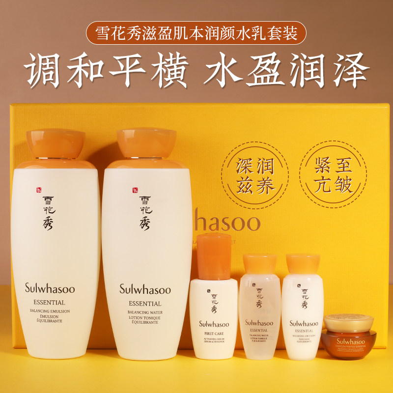 韩国雪花秀滋盈肌本套合护肤品补水 琪琼化妆品面部护理套装