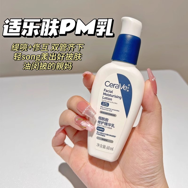 CeraVe/适乐肤烟酰胺PM乳焕亮清爽修护乳液60ml保湿滋润官方正品-图0