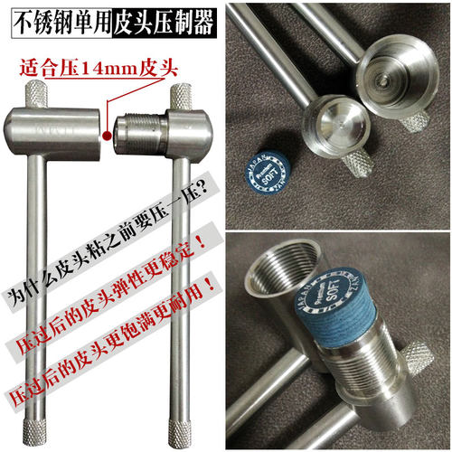 台球杆皮头唤醒器皮头修理工具压制器桌球杆台球用品大全辅助器 - 图1