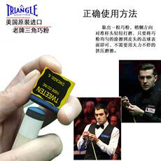Мел для кия 美国进口master玛斯特巧粉三角巧克粉台球杆擦粉油性枪粉台球用品 OTHER