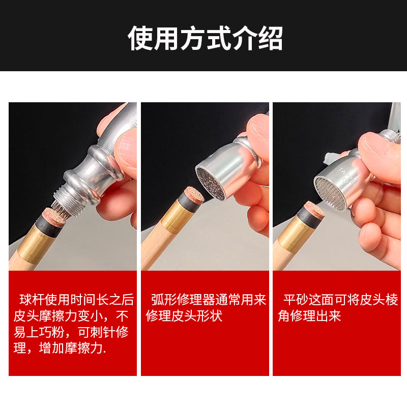 台球皮头修理工具唤醒器打磨弧度剌针用品大全修杆器更换皮头配件 - 图2