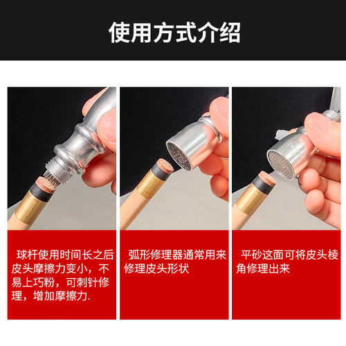 台球皮头修理工具唤醒器打磨弧度剌针用品大全修杆器更换皮头配件 - 图2