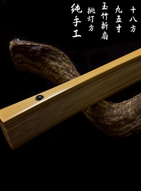 老玉竹折扇9.5寸18方苏工扇面