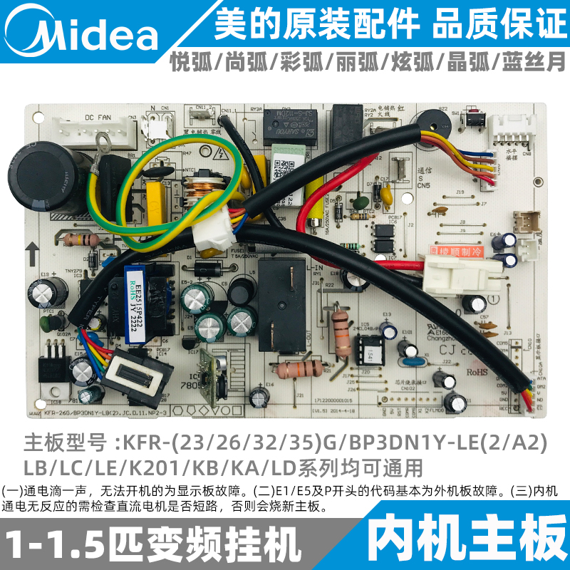 美的变频1-1.5匹挂机内主板悦弧KFR-26/32/35G/BP3DN1Y- LB/KB/LE - 图0