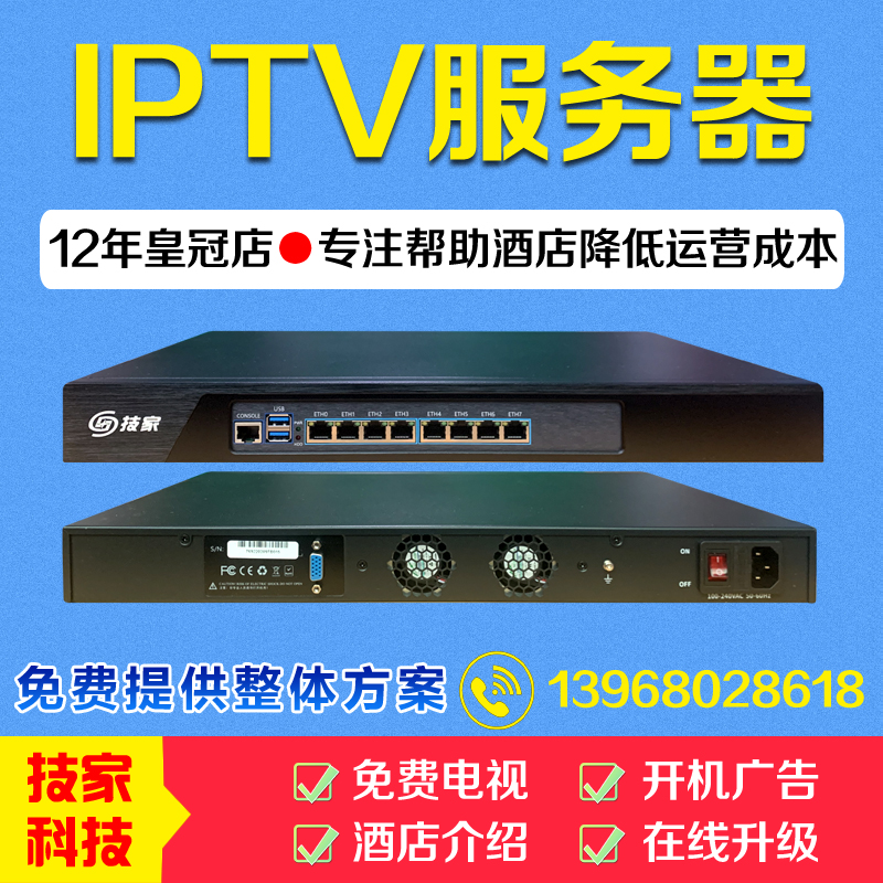 宾馆酒店IPTV全光网关流媒体服务器有线数字三网融合调制电视系统 - 图0